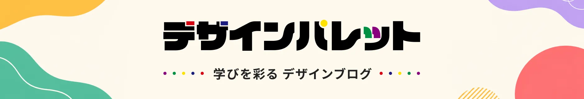 デザインパレットのブログ紹介ページへ
