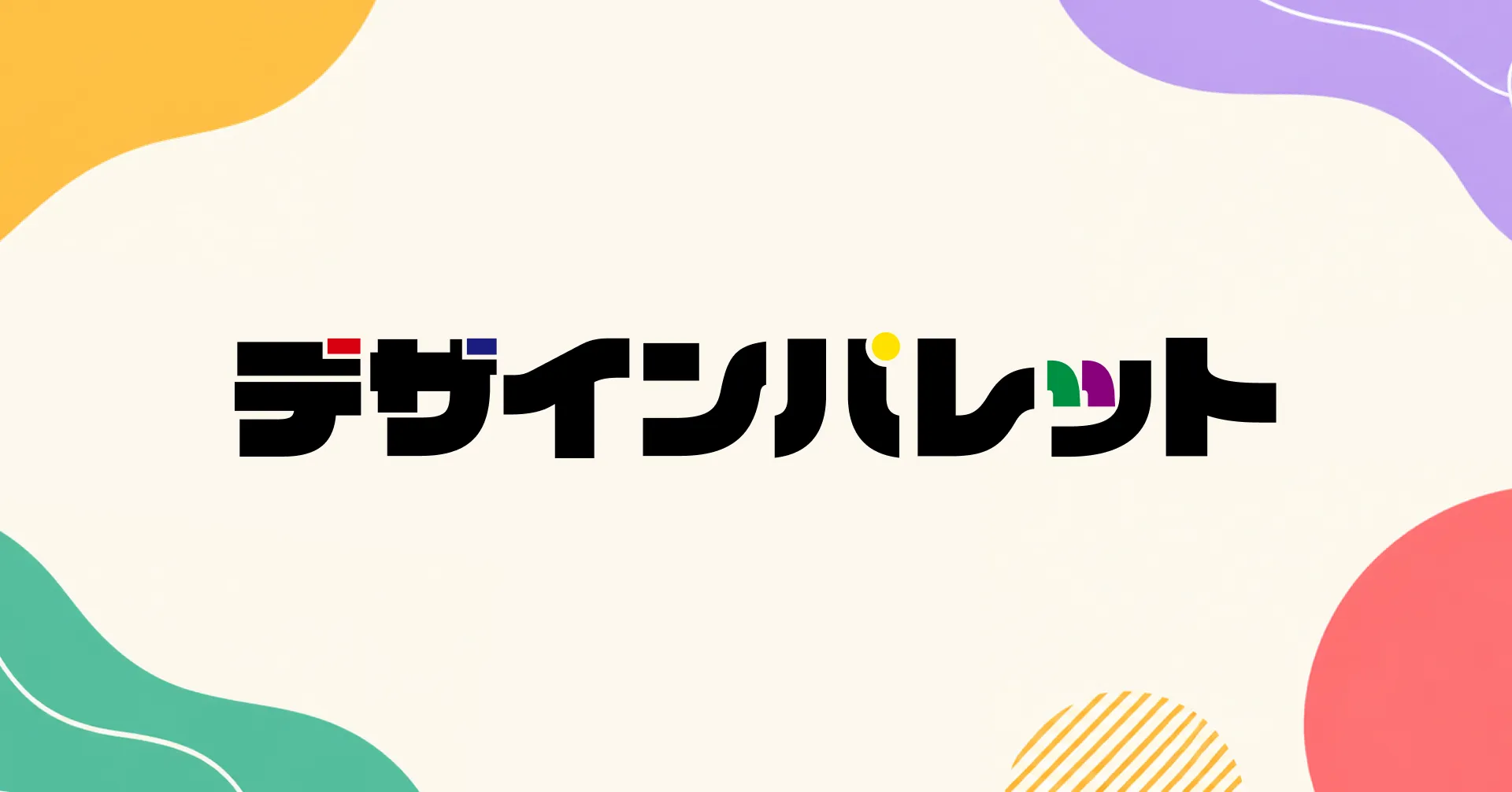 デザインパレットのブログ内容を紹介する記事のサムネイル