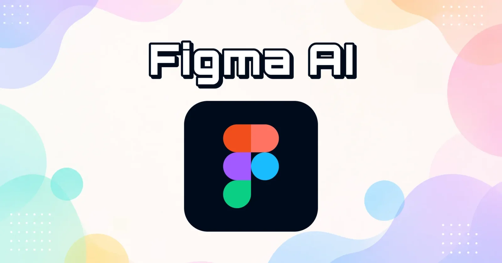 Figma AIの機能やできることを解説する記事のサムネイル
