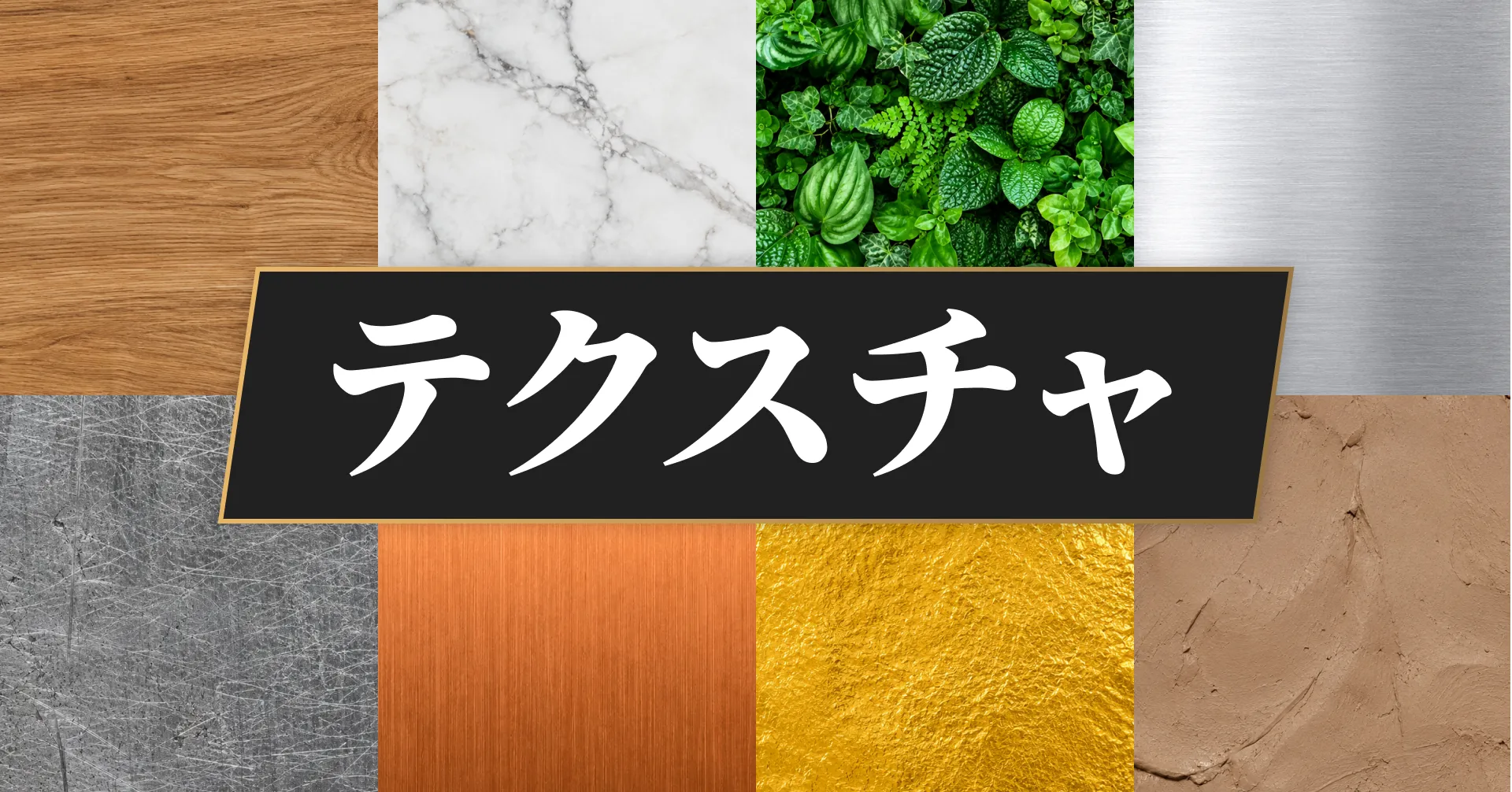 デザインにおけるテクスチャを解説する記事のサムネイル